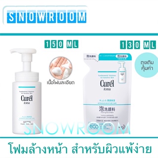 Curel INTENSIVE MOISTURE CARE Foaming Wash คิวเรล อินเทนซีฟ มอยส์เจอร์ แคร์ โฟมมิ่ง วอช