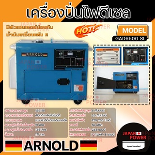 ARNOLD เครื่องปั่นไฟ ดีเซล อาร์โนลด์ รุ่น GA6500SL 5KW ปั่นไฟ GA-6500SL เก็บเสียง เครื่องปั่นไฟ เครื่องกำเนิดไฟฟ้า