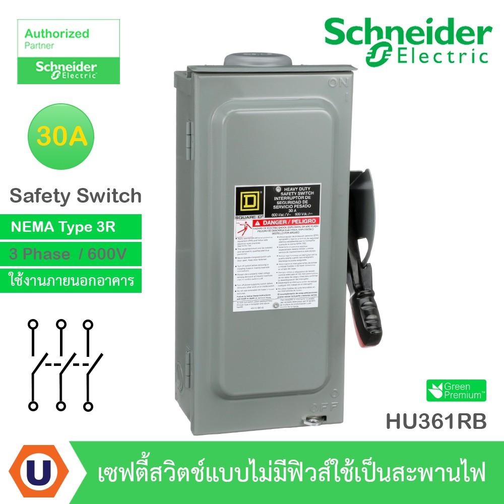 Schneider Safety Switch 30A - 3 เฟส - 600VAC รุ่น HU361RB เซฟตี้สวิตช์ - แบบไม่มีฟิวส์ - ใช้ภายนอกอา