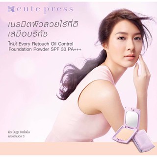 แป้งคิวเพรส (ตลับม่วง) Cute Press Evory Retouch คุมมัน ปิดเนียน SPF30