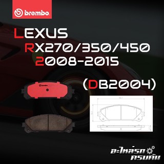 ผ้าเบรกหน้า BREMBO สำหรับ LEXUS RX270 350 450 08-15 (P83 145B/C)