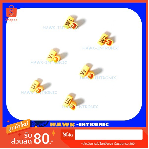 🔥มาร์เกอร์ U1U2V1V2W1W2 (6,000 ตัว/ชุด)