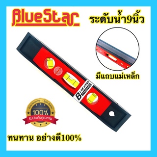 🇹🇭 ระดับน้ำ เครื่องวัดระดับน้ำ ระดับน้ำแม่เหล็ก 9นิ้ว BLUE STAR อย่างดี100%