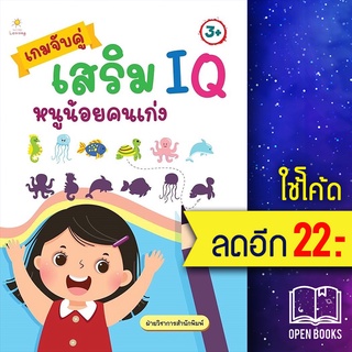 เกมจับคู่เสริม IQ หนูน้อยคนเก่ง | Sun Child Learning ฝ่ายวิชาการสำนักพิมพ์