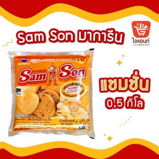 เนย มาการีน ตรา แซมซั่น Samson 500 กรัม