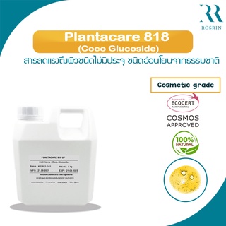 PLANTACARE® 818UP - (Coco-Glucoside) - สารให้ฟองชนิดอ่อนโยน ขนาด 500g-1kg