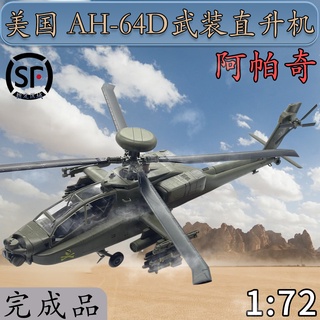 พร้อมส่ง โมเดลเครื่องบิน เฮลิคอปเตอร์ 1: 72 Apache AH-64D AH64 37033 ของขวัญวันเกิด ระดับไฮเอนด์