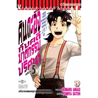 คินดะอิจิฯ ภาคชุดคดีฉลองครบรอบ 20 ปี เล่ม 1-5 (แบบปลีก)