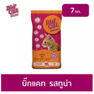 อาหารแมว บิ๊กแคท Big Cat ขนาด 7 kg รสทูน่า อาหารแมวแบบแห้ง ชนิดเม็ด (ส้ม)