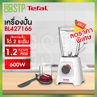 Tefal เครื่องปั่นน้ำผลไม้ รุ่น BL427166 (600W)