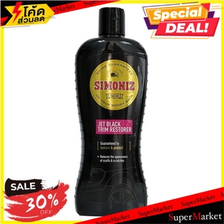 🔥ยอดฮิต!! น้ำยาเคลือบเงายาง SIMONIZ JET BLACK TRIM RESTORER 500 มิลลิลิตร ช่างมืออาชีพ SIMONIZ JET BLACK TRIM RESTORER น