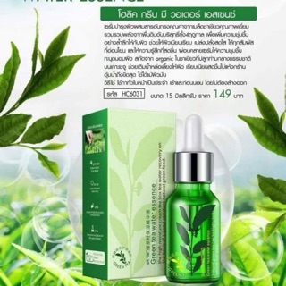 BIOAQUA Green tea water essence เซรั่มชาเขียว