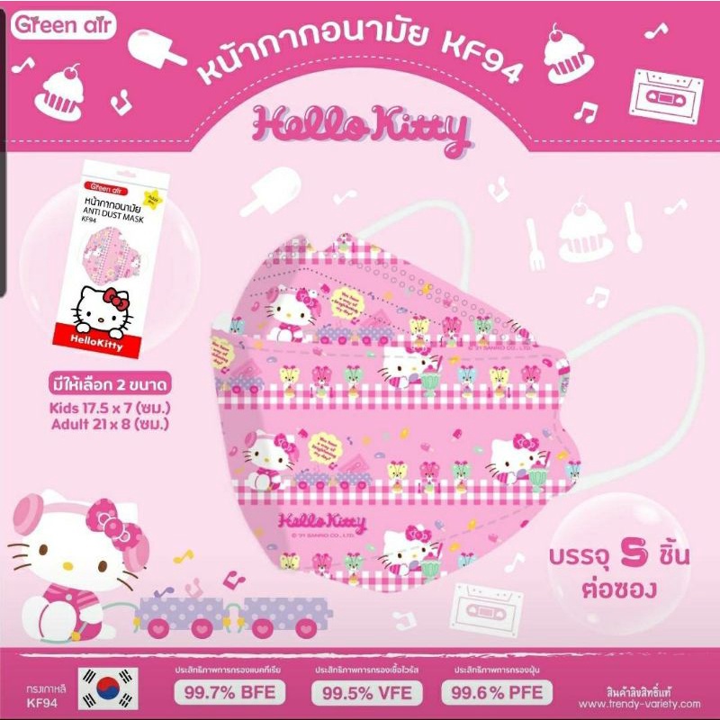 แมสKF ผู้ใหญ่ ซานริโอ้