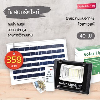 คุ้มที่สุด!!! ไฟLED 60W-100W Solar Cell ไฟสปอร์ตไลท์ โคมไฟled  โคมไฟ โซล่าร์เซลล์  ไฟถนน รับประกันความสว่างนาน 10-12 ชม.