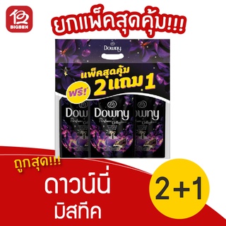 [แพ็ค 2แถม1] Downy ดาวน์นี่ มิสทีค พรีเมี่ยม พาร์ฟูม 500 มล. น้ำยาปรับผ้านุ่ม ถุงเติม