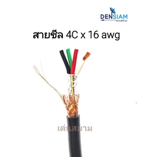 สั่งปุ๊บ ส่งปั๊บ 🚀สายคอมพิวเตอร์ UL2464 (Braid Shield+Mylar Foil) แบบชีลถัก 4C x 16 awg ความยาวสั่งตัดได้ตามต้องการ