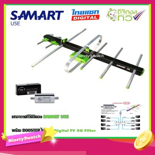 เสาอากาศทีวีดิจิตอล SAMART รุ่น U5E+BOOSTER ไทยแซท Digital TV 5G Filter