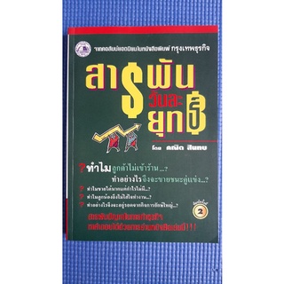 สารพันวันละยุทธ์(มือสอง)