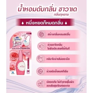 พร้อมส่ง!! Sawaday One Drop Air Freshener Toilet 20 ml. ซาวาเดย์ น้ำหอมดับกลิ่นห้องน้ำ