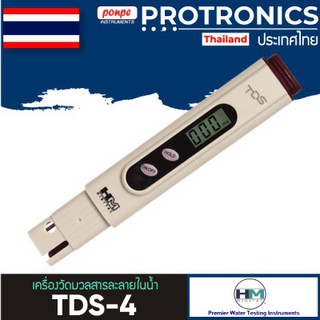 TDS METER TDS-4 ทีดีเอส มิเตอร์ เครื่องวัดตะกอนเครื่องวัดมวลสารละลายในน้ำ[ของแท้ จำหน่ายโดยตัวแทนแต่งตั้ง]