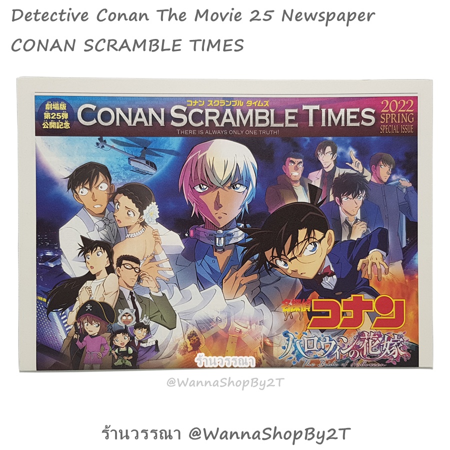 โคนัน : หนังสือพิมพ์ CONAN SCRAMBLE TIMES Detective Conan The Movie 25 - The Bride Of Halloween News