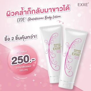 Exxe glutathione body lotion 200 gm​ (ถูกสุดๆ💮ทาผิวชุ่มชื้นกระจ่างใส🍓)