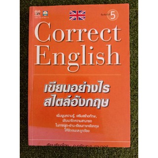 เขียนอย่างไรสไตล์อังกฤษ (008)