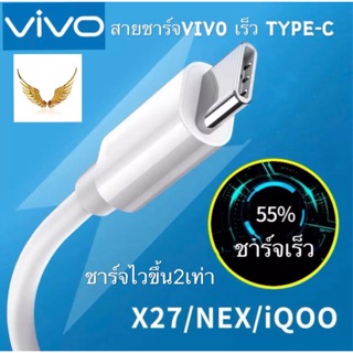 สายชาร์จVivo  Nex Type-C