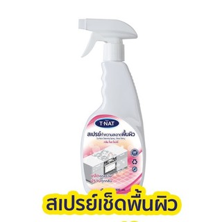 สเปรย์ทำความสะอาดพื้นผิว T-Nat กลิ่นโรสไชน์นี่ ขนาด 500  มิลลิลิตร