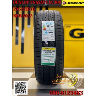 205/55R16 Dunlop Enasave EC300  ยางใหม่ปี2022 ยางไทย