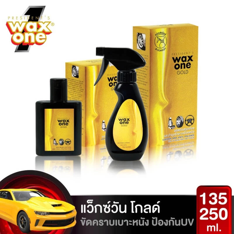 น้ำยาเคลือบเงา Wax one Gold แว็กซ์วัน โกลด์