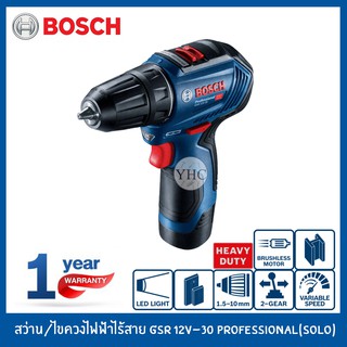 BOSCH สว่าน/ไขควงไฟฟ้าไร้สาย GSR 12V-30 Professional SOLO*ตัวเปล่าไม่รวมแบตเตอรี่*