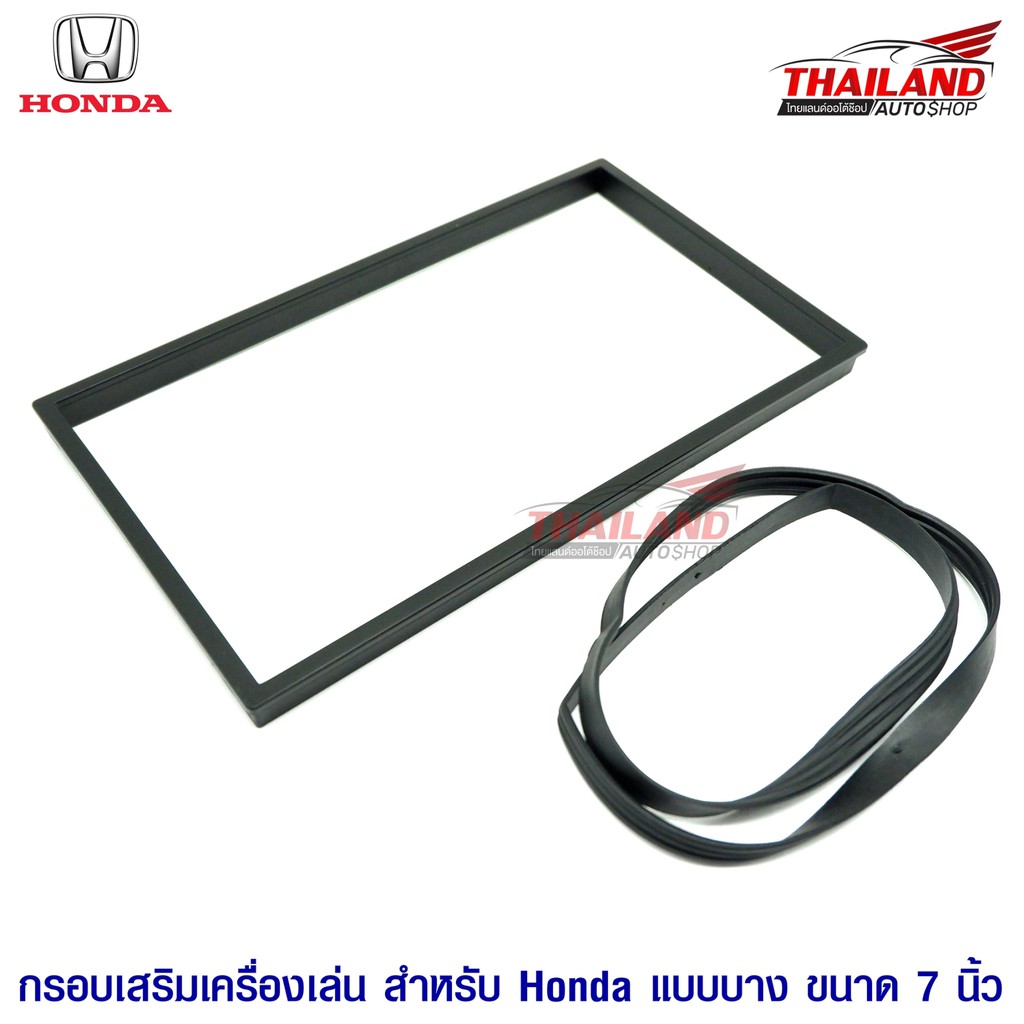 กรอบเสริมเครื่องเล่น สำหรับ Honda แบบบาง 7 นิ้ว เกรด A TH-831 / แพ็ค 1 ชุด
