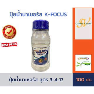 ปุ๋ยน้ำทางใบ นาเชอร์ส K-FOCUS 3-4-17 สูตรรับรวงข้าว ขยายขนาดผล ผลใหญ่ ผลดก รสชาติดี ไม้ดอกไม้ประดับเร่งสี ช่อดอกยาว