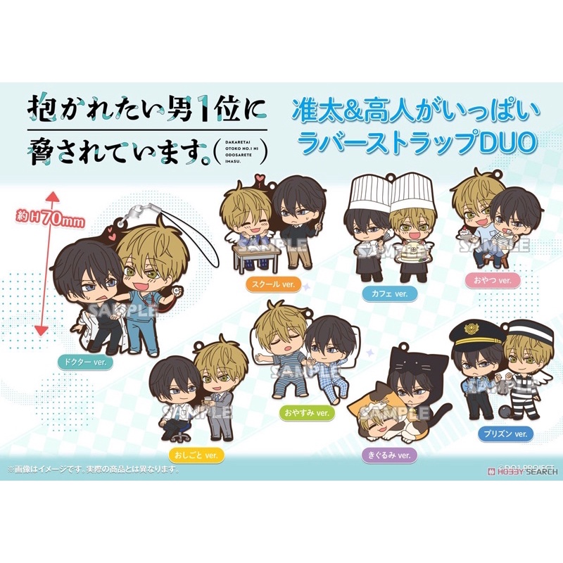 ❌งานแท้❌ จุนตะ ทาคาโตะ Junta & Takato Rubber Strap Duo / Dakaretai Otoko 1-i Odosarete Imasu