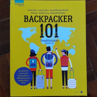 Backpacker 101/TravelKanuman/หนังสือมือสองสภาพดี