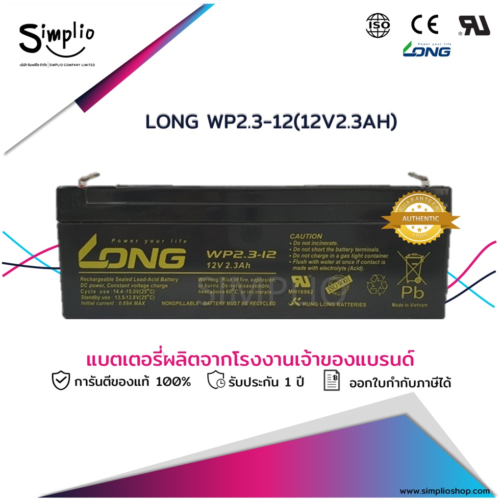 Long แบตเตอรี่แห้ง WP2.3-12 (12V2.3AH) แบตแห้ง UPS ไฟฉุกเฉิน