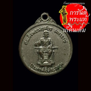เหรียญ สมเด็จพระนเรศวรมหาราช ประกาศอิสรภาพ ปี ๒๕๒๒