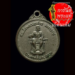 เหรียญ สมเด็จพระนเรศวรมหาราช ประกาศอิสรภาพ ปี ๒๕๒๒