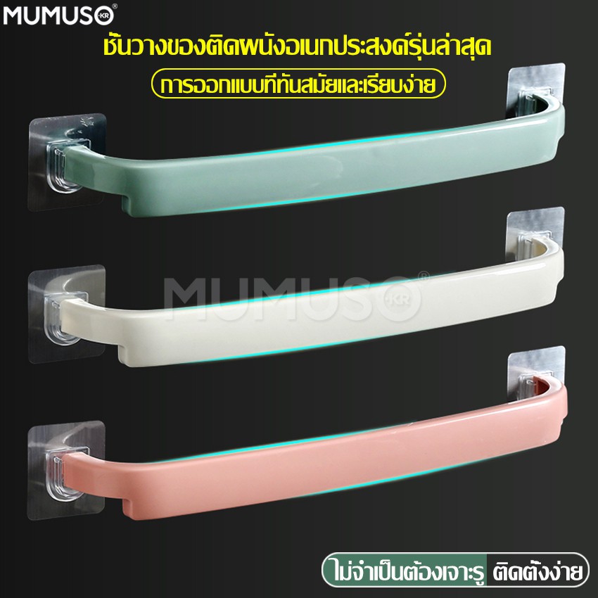 mumuso ที่แขวนผ้าขนหนู ราวแขวนเดี่ยว ราวติดผนัง ราวตากผ้าเช็ดตัว ไม่ต้องเจาะ ใช้งานง่าย แข็งแรง