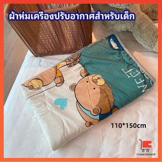 ผ้าห่มเด็ก ผ้าห่มพิมลายลายการ์ตูนสุดน่ารัก air conditioning blanket for children