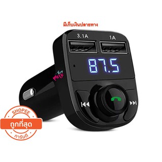 บลูทูธในรถยนต์ + ที่ชาร์จไฟมือถือ รับสัญญาณบลูทูธ Car Kit MP3 Player FM Transmitter Modulator X8