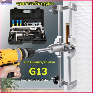 【One_boutique】G13 ชุดเจาะตลับกุญแจ เจาะกลอนประตูดิจิตอล จิ๊กเจาะตลับกุญแจ--Wooden Door Slotter Set