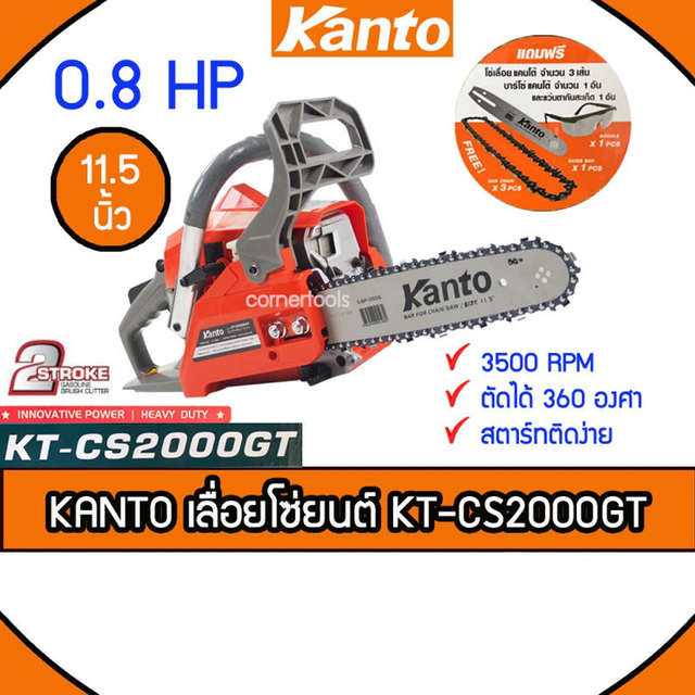 Kanto เลื่อยยนต์ รุ่น KT-CS2000GT บาร์ 11.5 นิ้ว 0.8HP พร้อมอุปกรณ์แถมโซ่3เส้น+แว่นตา