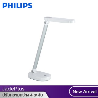 Philips โคมไฟอ่านหนังสือ ไร้สาย รุ่น JadePlus 5.5W ฟิลิป หลอดLED ปรับความสว่างได้หลายระดับ