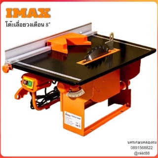 I-TB-SAW IMAX โต๊ะเลื่อยวงเดือน 8 นิ้ว 800W พร้อมเครื่องและใบตัด 8นิ้ว IMAX สินค้าเเท้รับประกันจากผุ้เเทนจำหน่าย