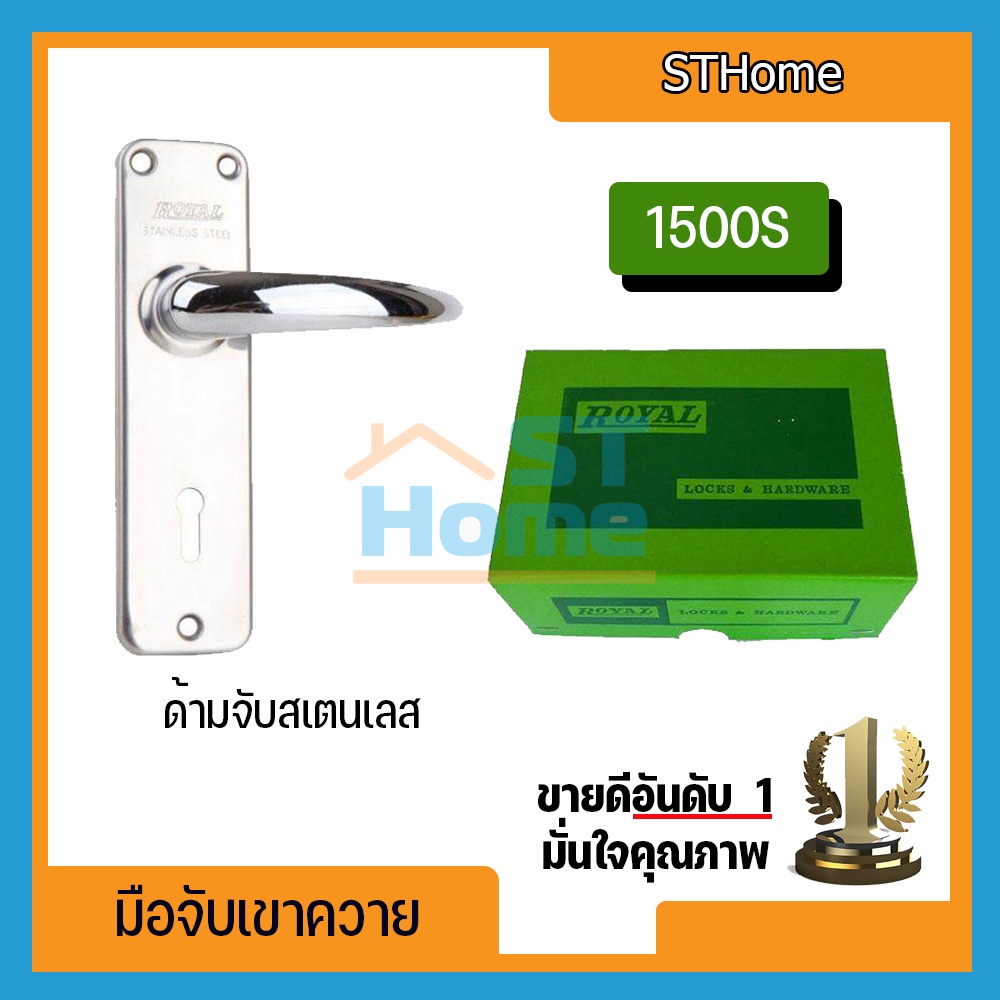 มือจับเขาควาย กุญแจ เขาควาย Royal No.1500S ด้ามจับสเตนเลส แท้ 100%