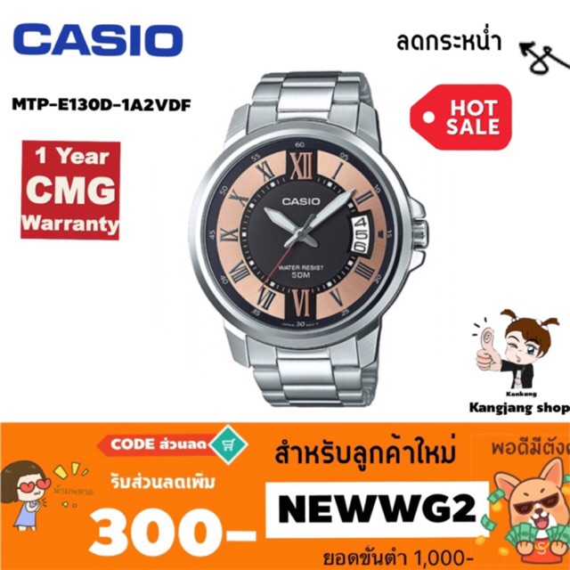 Casio Standard MTP-E130D-1A2VDF นาฬิกาข้อมือสายสแตนเลส ของแท้ 💯% ประกันศูนย์ CMG 1 ปี นาฬิกาข้อมือเหมาะสำหรับผู้ชาย