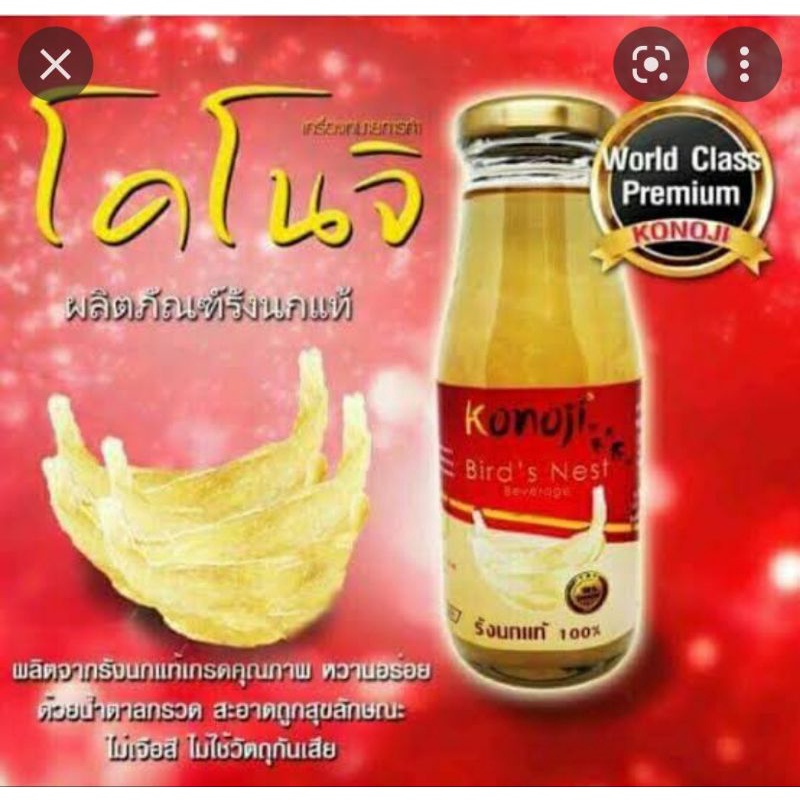รังนกแท้ โคโนจิ โกลด์