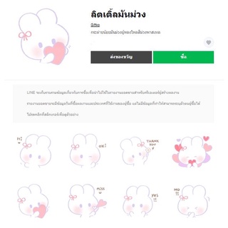 ลิตเติ้ลมันม่วง - สติ๊เกอร์ไลน์แท้ 100% ไม่มีวันหมดอายุ ไม่สูญหาย